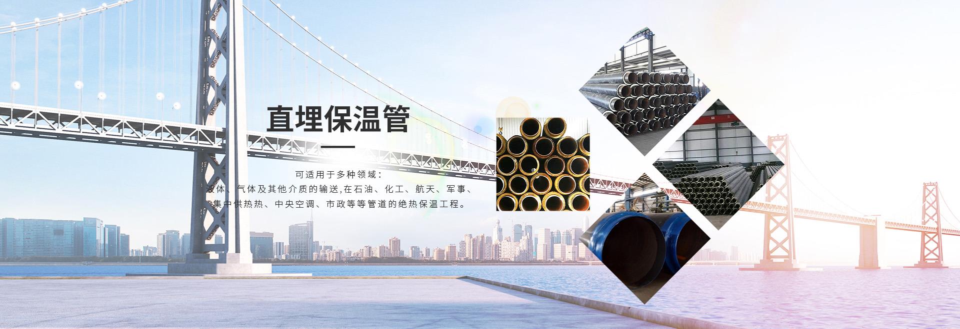 青島聚氨酯保溫管,預(yù)制直埋保溫管,直埋保溫管,聚氨酯發(fā)泡管