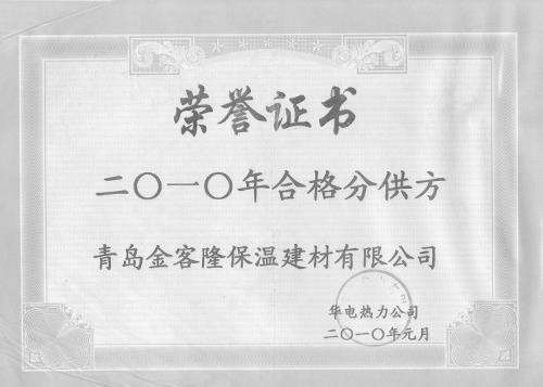榮譽證書